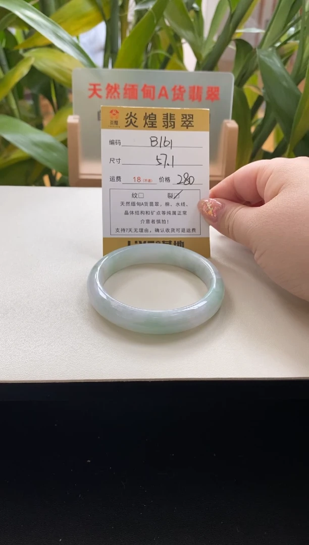 未镶嵌手镯翡翠57.2圈口编码b161