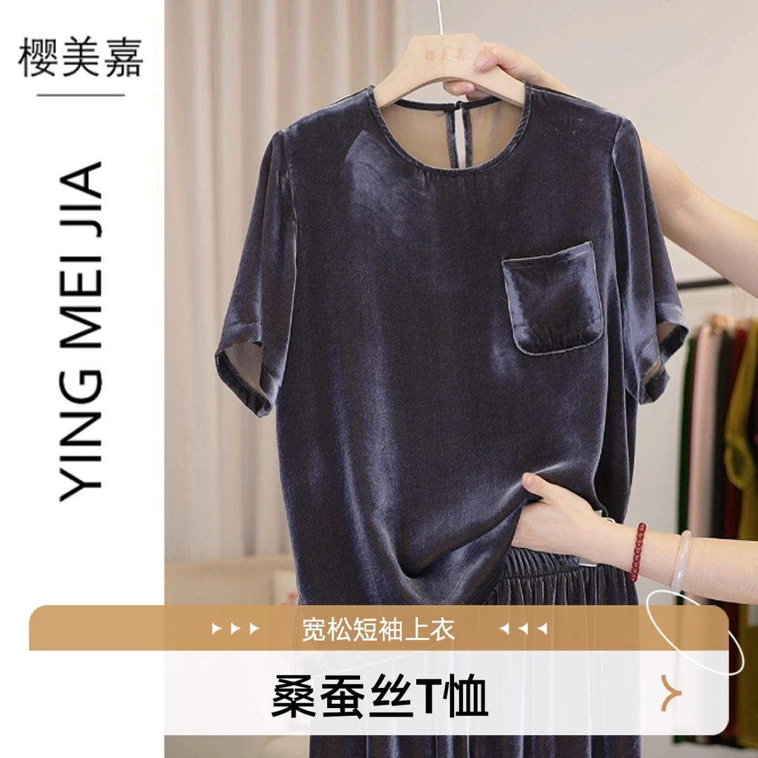 新款DY2406樱美嘉100桑蚕丝T恤休闲洋气圆领真丝丝绒宽松短袖上衣