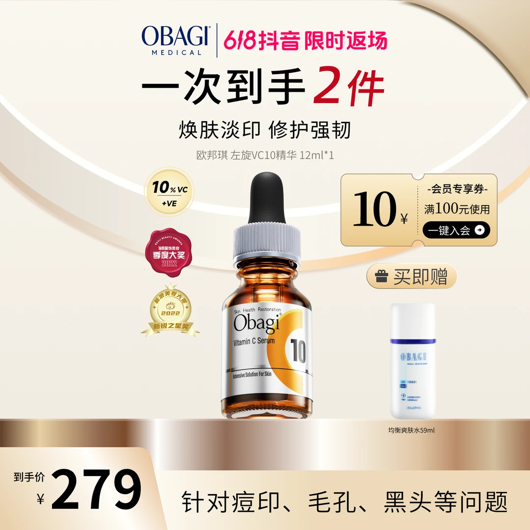 OBAGI欧邦琪左旋棕瓶C10%VC12ml精华液提亮肤色Z