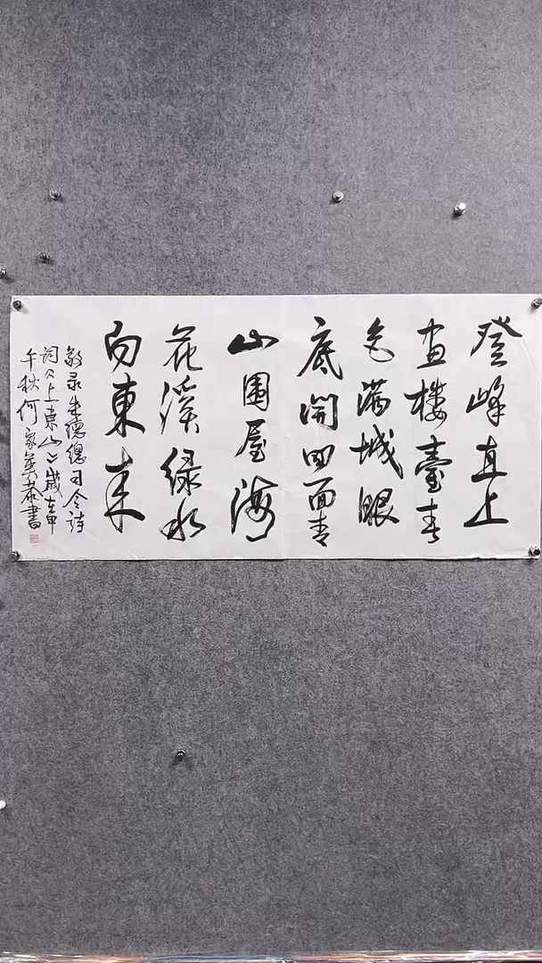 书法何J英-8P-登峰