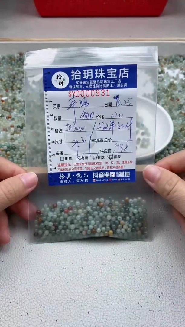 散珠翡翠幸***边散珠卡3.7mm毫米左右（尺寸小）931