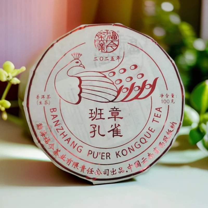 2025年福今第二代六星孔雀普洱茶100g（生）