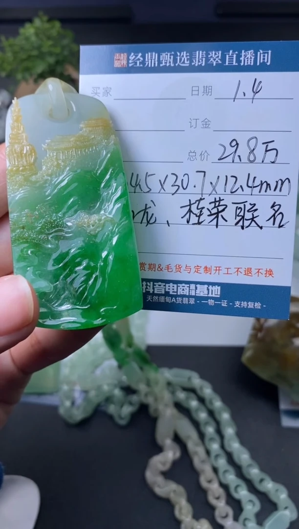 未镶嵌定制翡翠链雕  订金五万