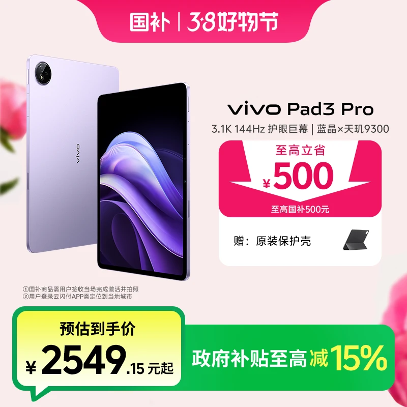 【多地国补】vivo Pad3 Pro平板电脑13英寸蓝晶x天玑9300长续航影音