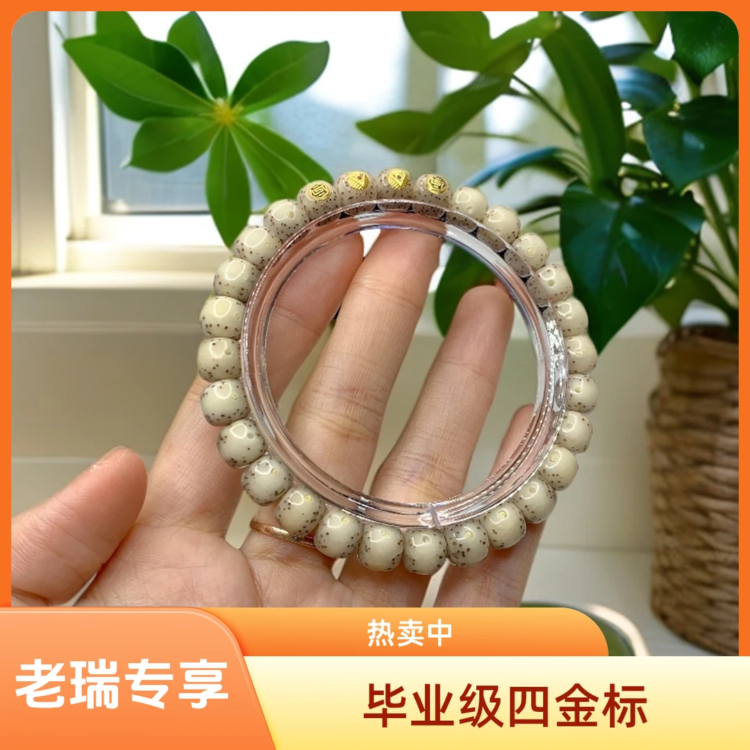 （瑾绣瑞盈星月专场）星月菩提毕业款四24k标8*7单圈手串LZ023
