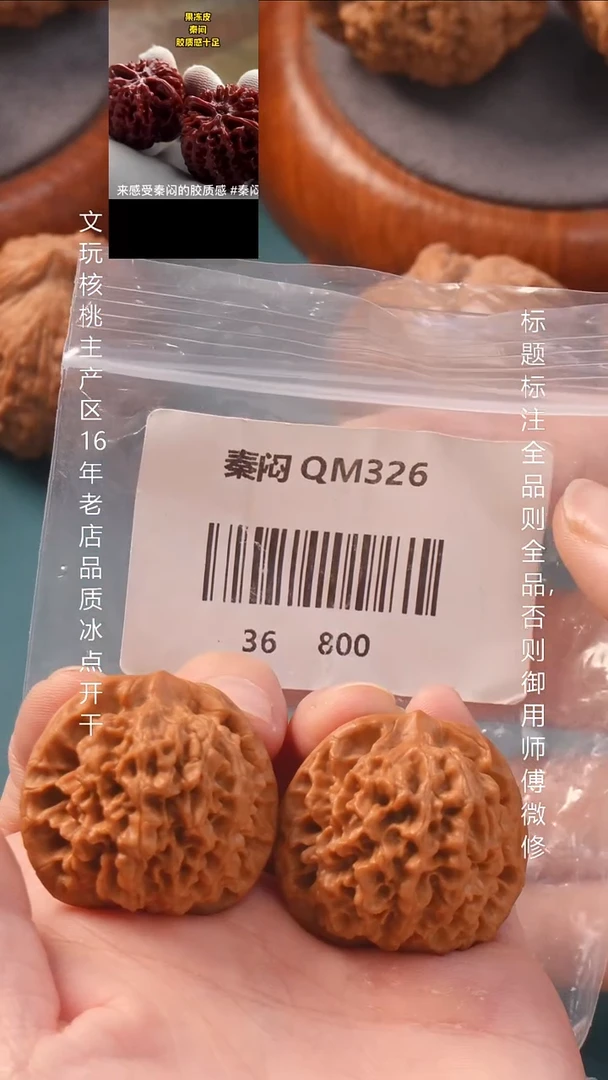 把件文玩核桃36秦闷 6号