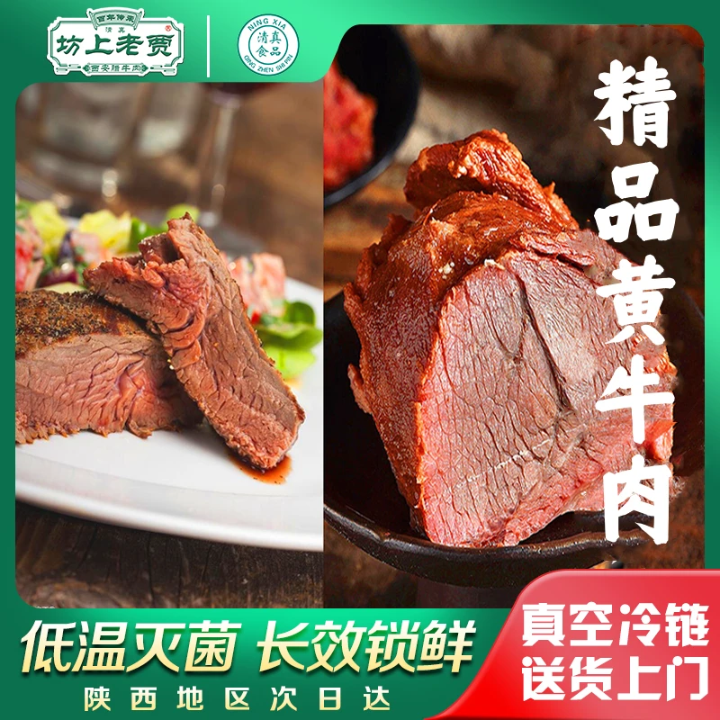 【精品黄牛肉】西安老贾五香酱香牛肉真空包装清真牛肉代餐熟食