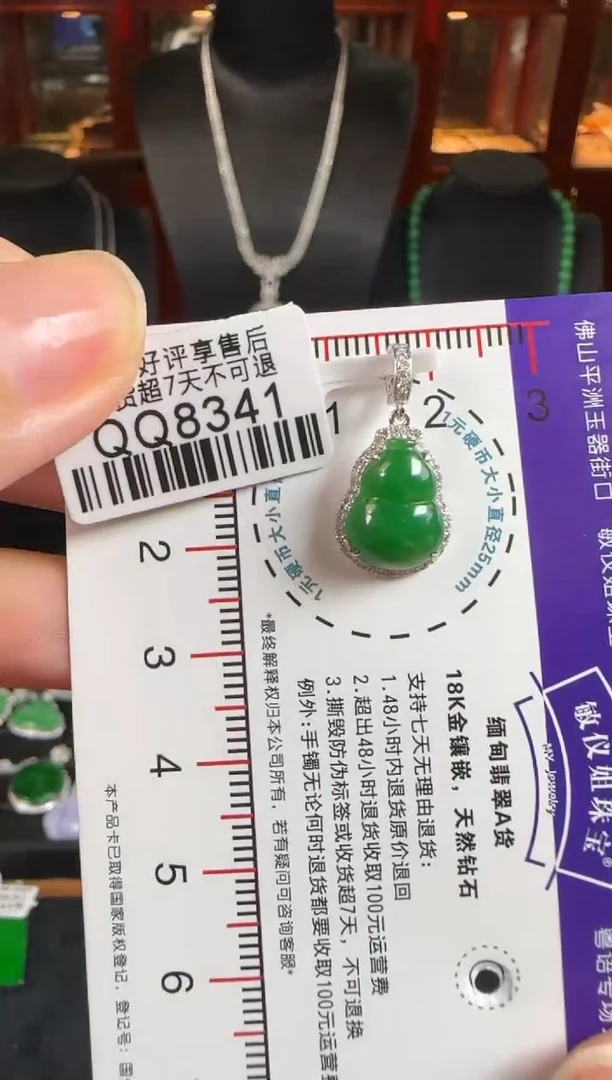 颈饰18K金镶嵌翡翠QQ8341葫芦小滴溜（万能扣