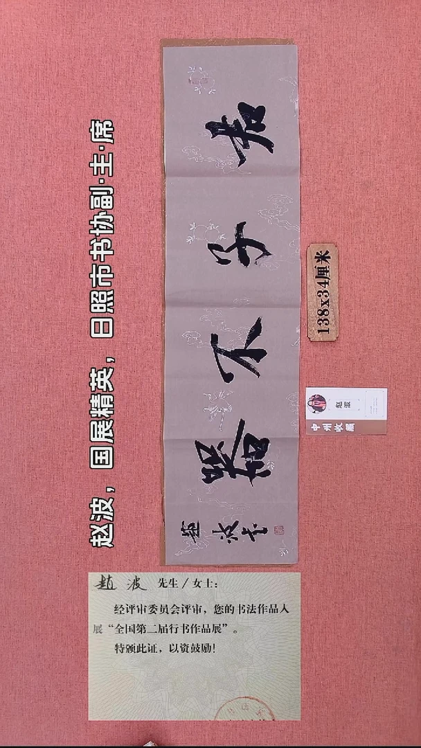 书法96         赵老师书法作品