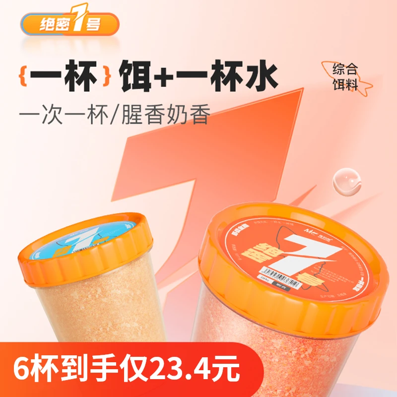【专属】佳钓尼一杯一包搞定野钓腥味鲫鱼鲤鱼饵黑坑腥香奶香饵料
