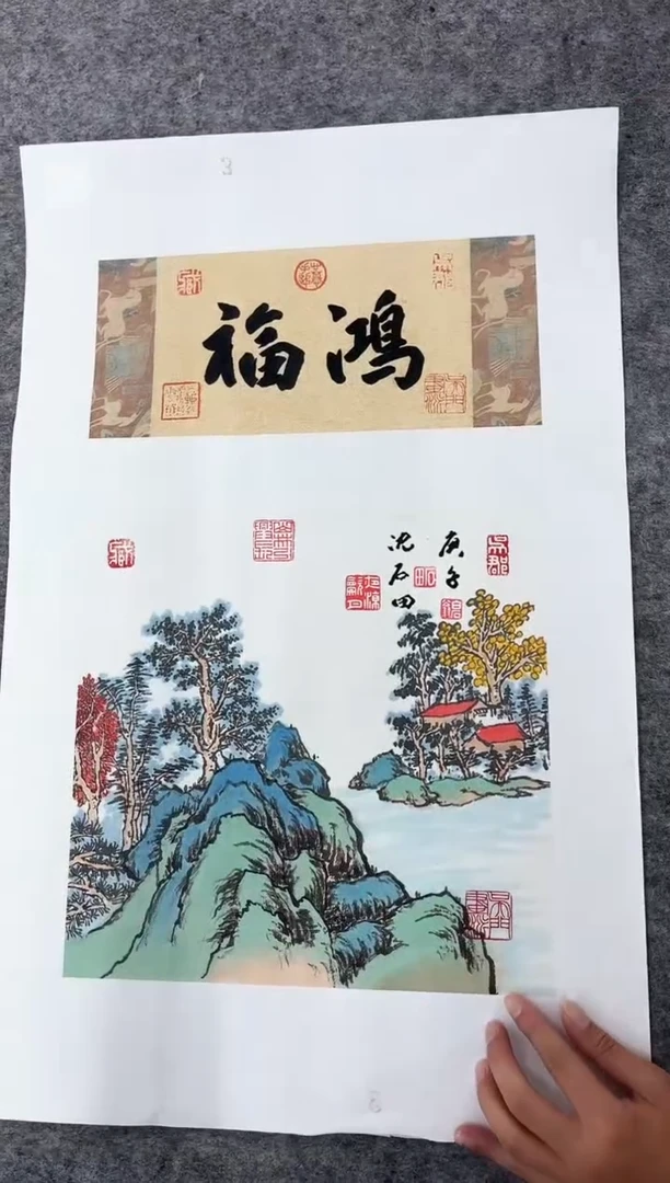 国画沈石田-1平尺+书法-山水-带书