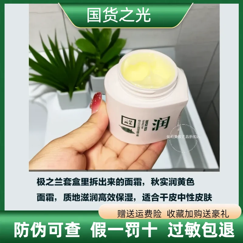 三草两木面霜极之兰水润保湿精华霜50g春爆珠面霜正品店冬