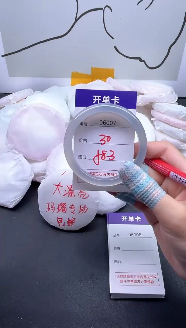 手镯玛瑙/玉髓未镶嵌6007