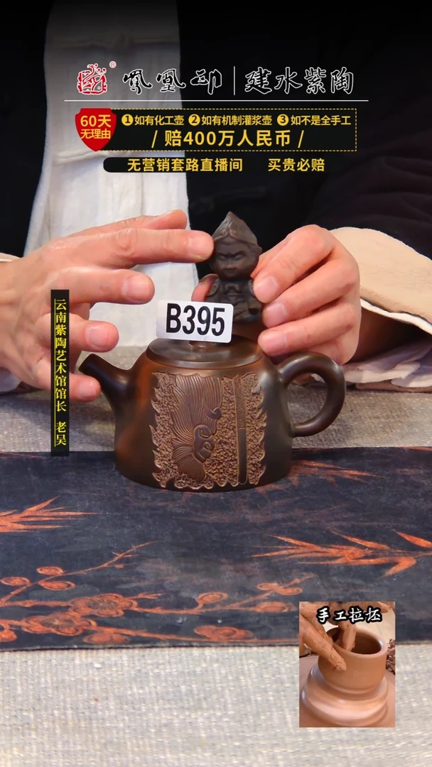 【闪购商品】壶凤凰印建水紫陶壶微瑕/B395