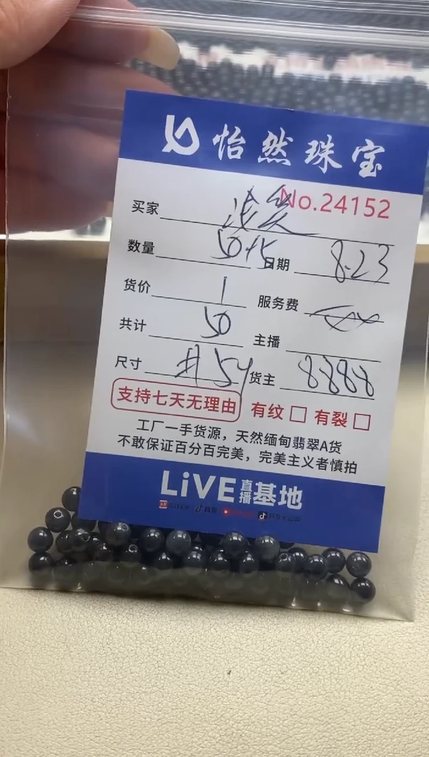 手串翡翠未镶嵌浅**痕单：24152