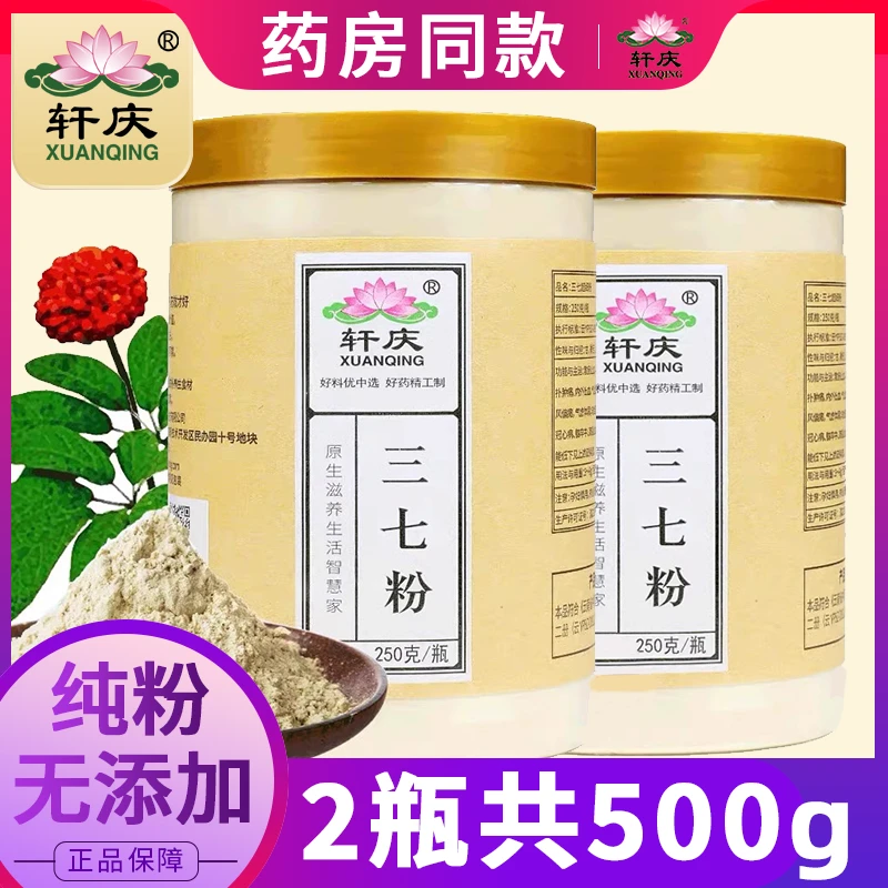 轩庆文山三七粉正品官方云南田七粉冻干37片中药材20头特级