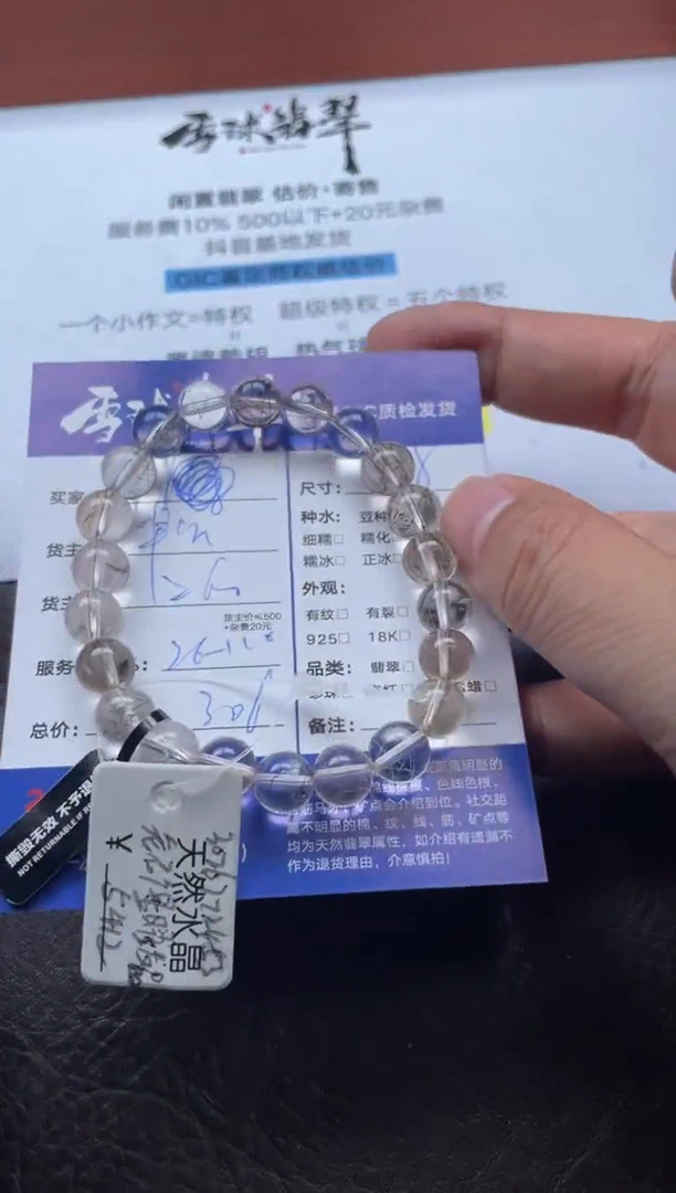 未镶嵌手串水晶19921218138