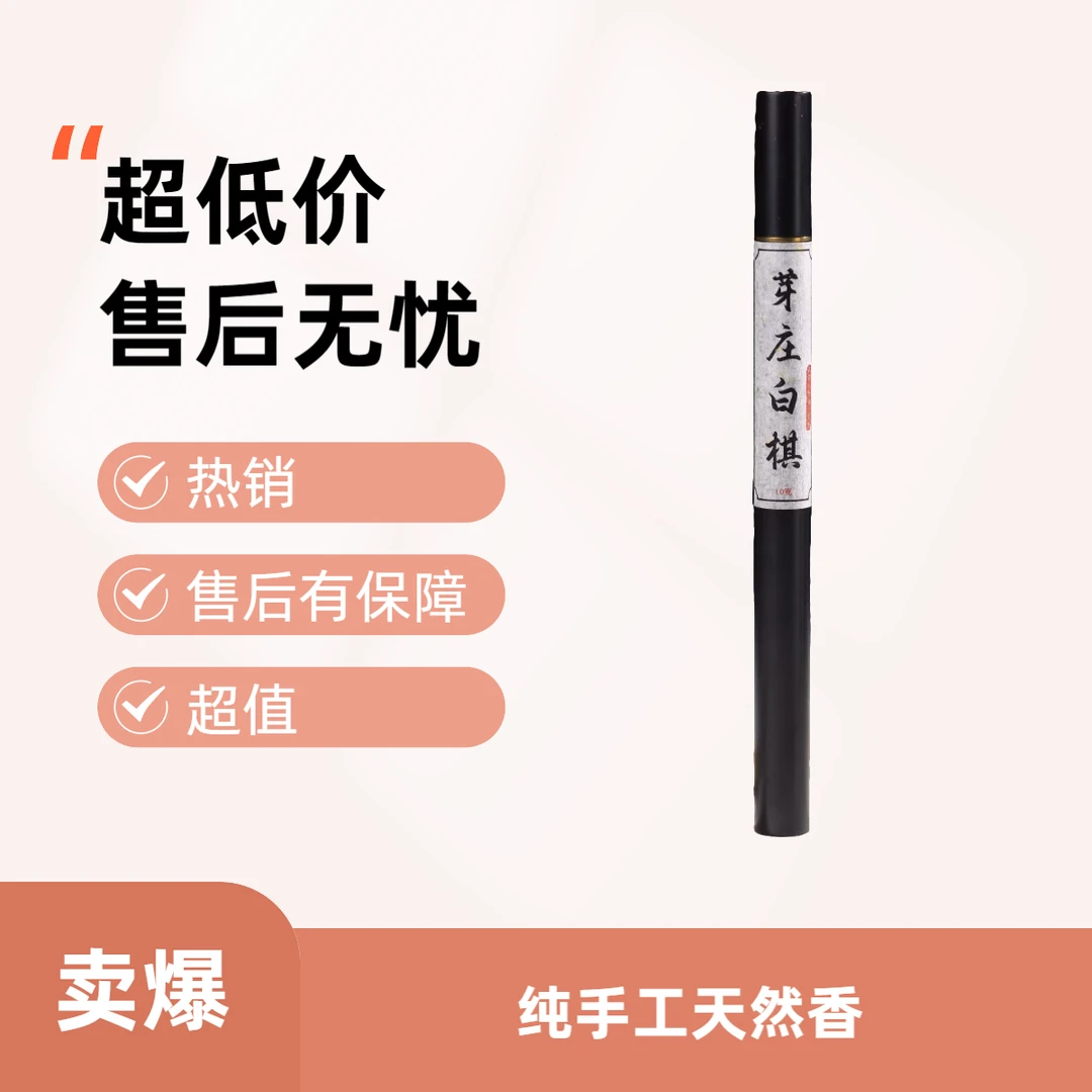 香薰檀香帐中香七彩香精香料线香芽庄白棋 沉香香方 古香 配 款