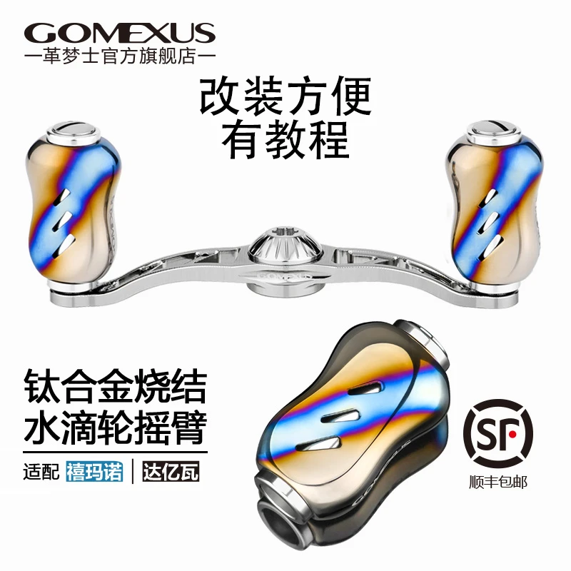 GOMEXUS/革梦士水滴轮摇臂适用达瓦禧玛诺路亚改装CQ蒙塔尼Steez