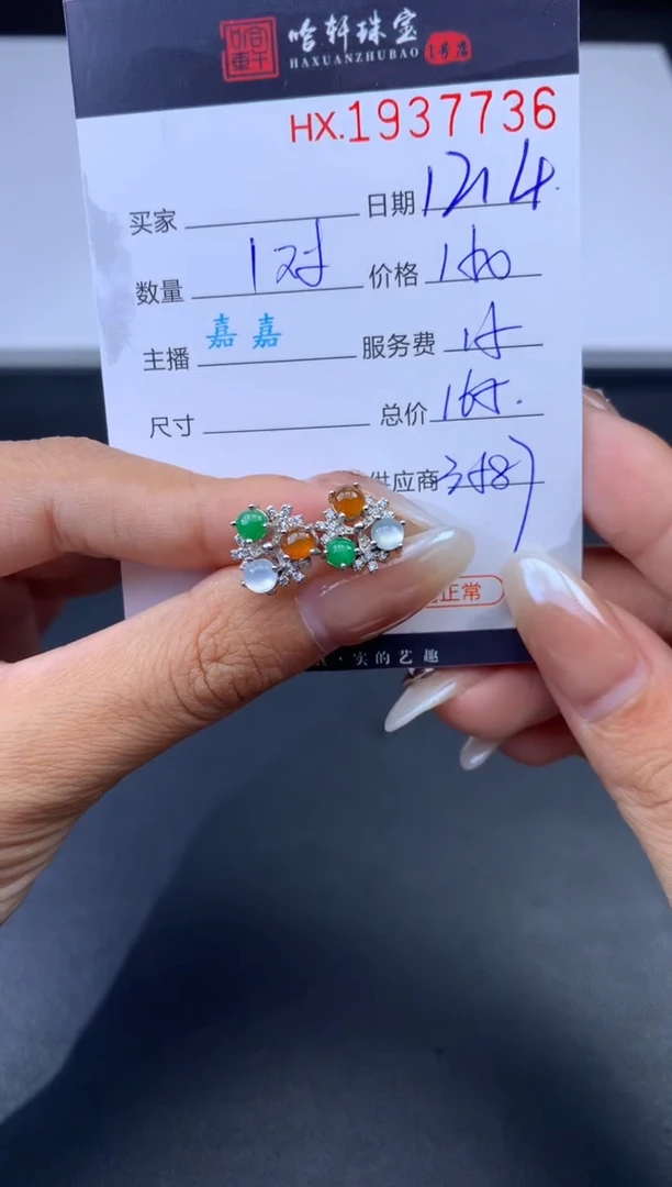 未镶嵌挂件翡翠哈轩 耳饰一对1