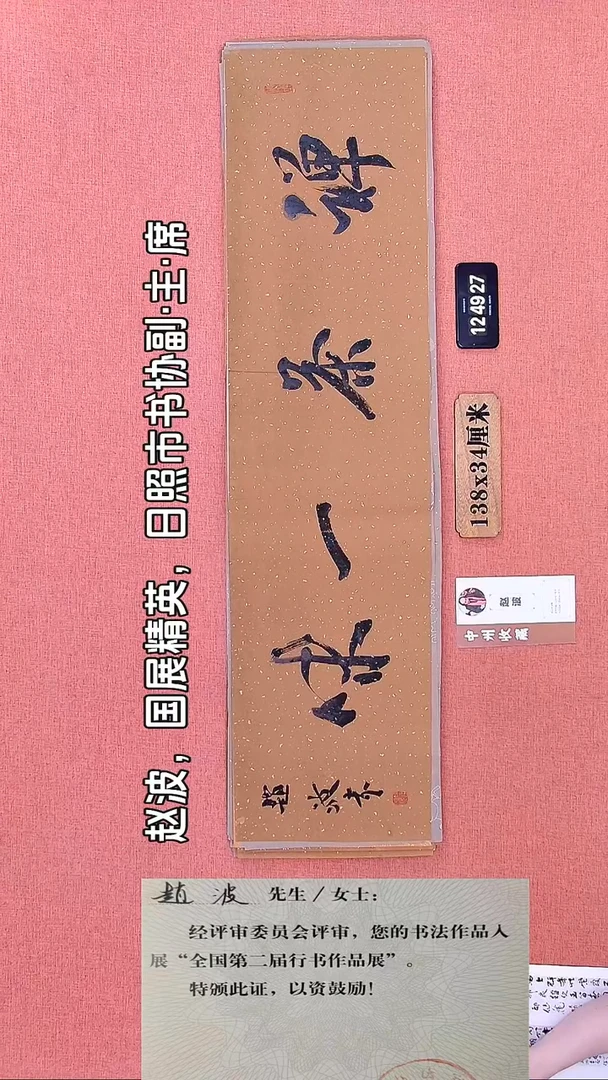 书法306     赵老师书法作品