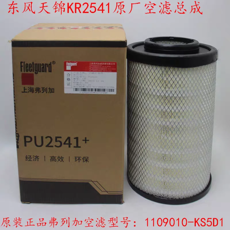 KS5D1东风天锦KR货车PU2541空气滤芯原装弗列加空滤AA90214空气格
