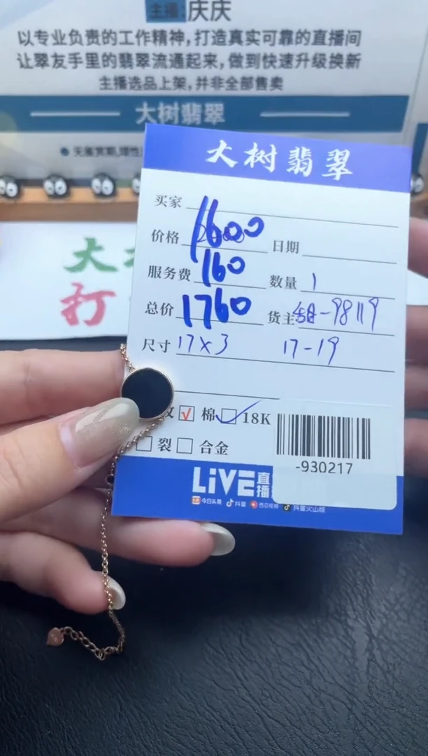 颈饰18K金镶嵌翡翠多人-930217