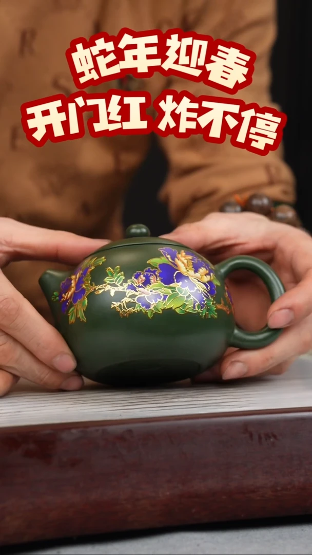 【闪购商品】紫砂茶壶绿泥 西施 牡丹珐琅彩（幻彩）