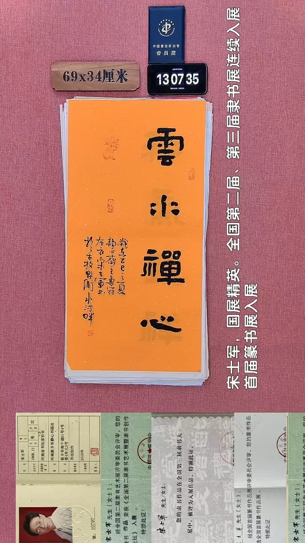 书法339         宋老师书法作品