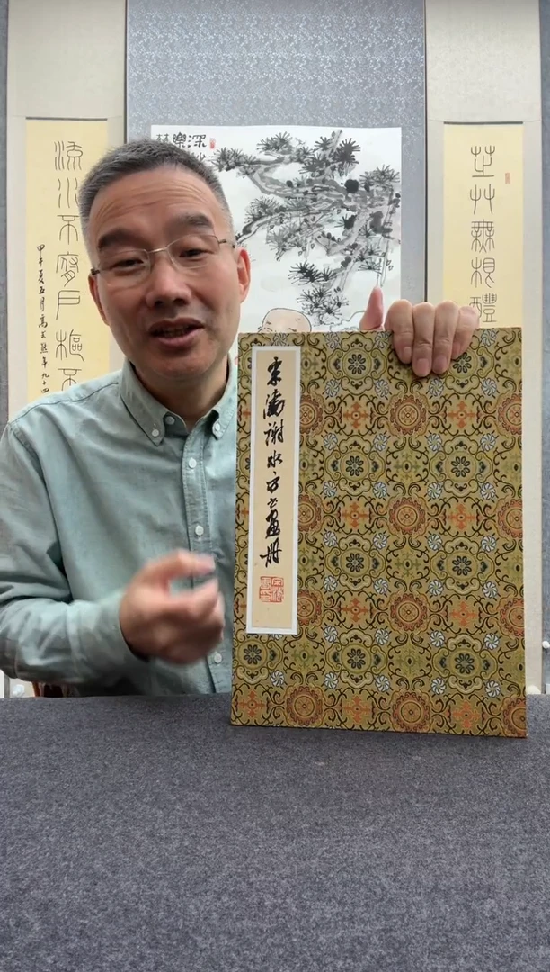 书法谢水方：         宋涛 1