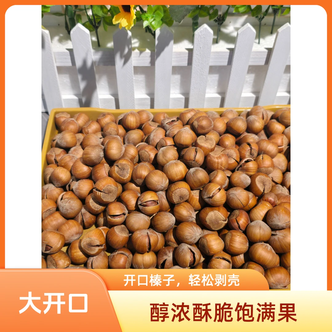 美国大榛子（开口大榛子）坚果零食 老少皆宜
