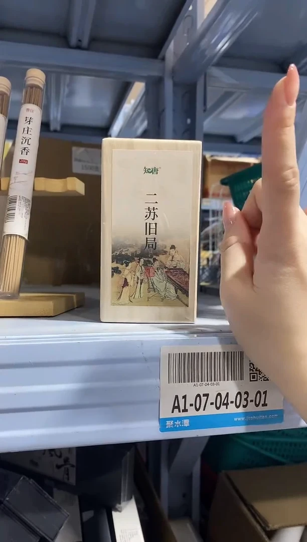 香篆1知唐/二苏旧局/盘香2小时实木盒32片（16袋每袋2片）