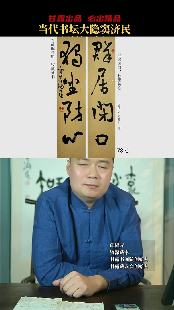 书法窦济民78号8438号