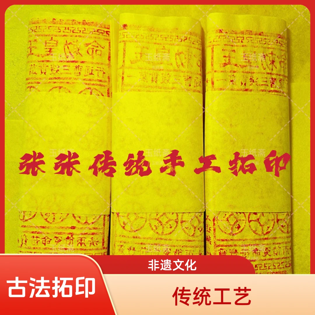 古法手工拓印传统美术古画非遗文化魅力