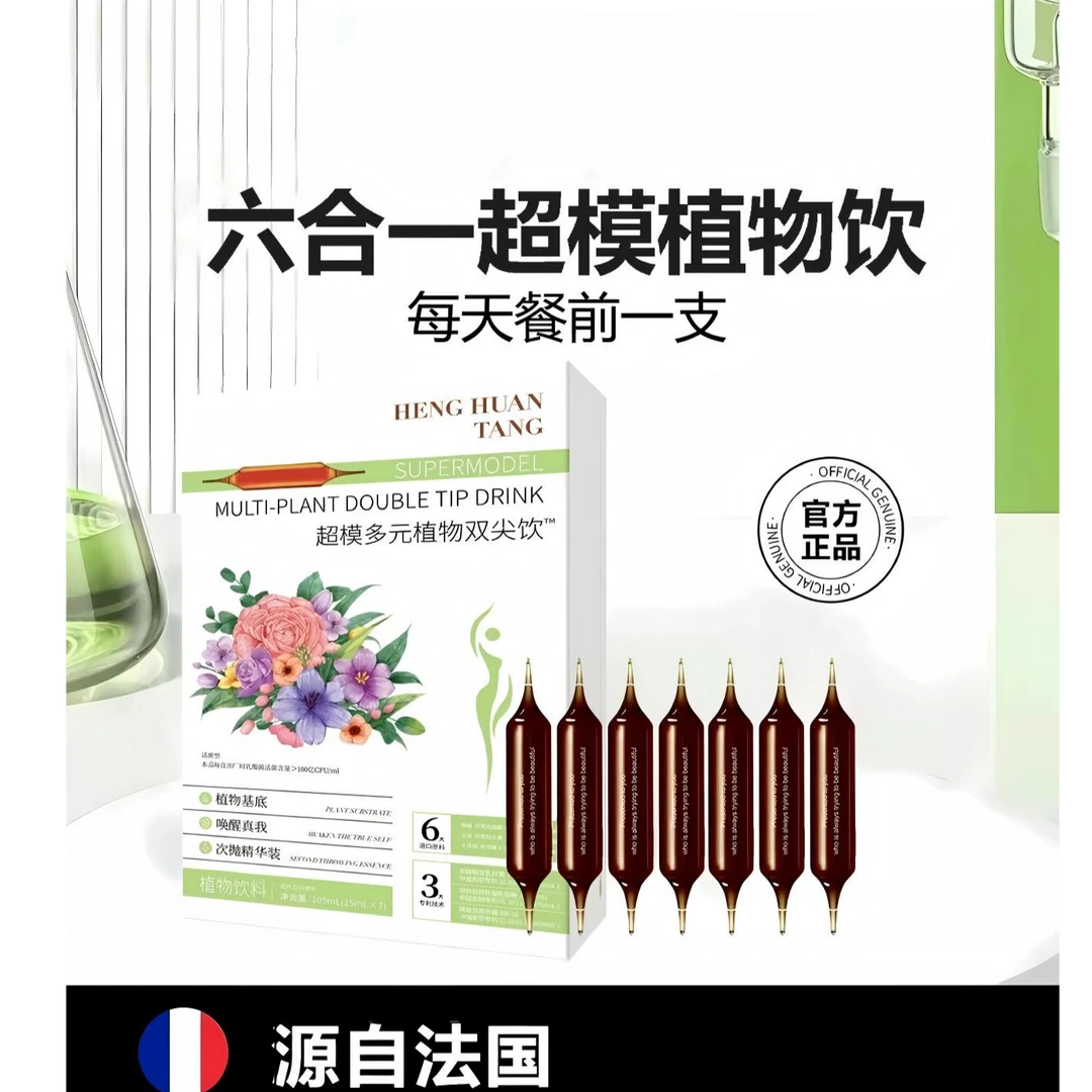 HENG HUAN TANG 超模双纤饮 燃燃多元植物饮料