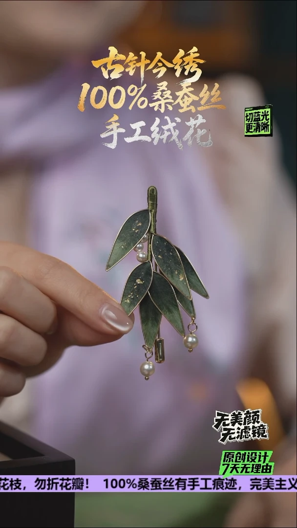 刺绣重工 胸针 《玄青》100%桑蚕丝会