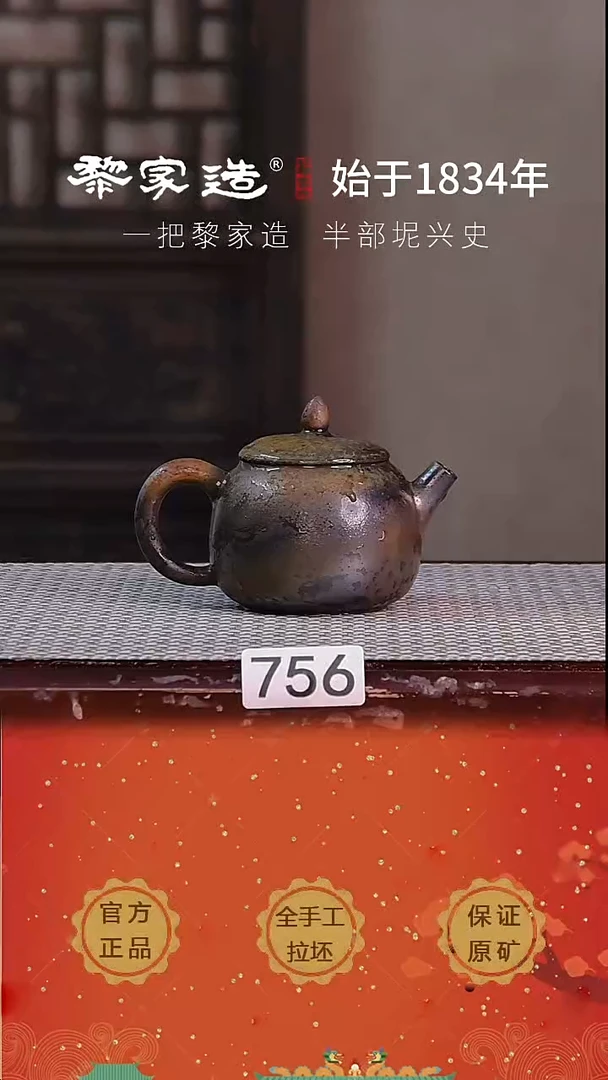 壶756F窑宝微瑕约175cc薄胎柴烧球孔无盒