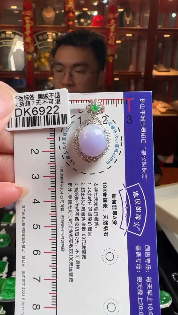 颈饰18K金镶嵌翡翠DK6922紫蛋面