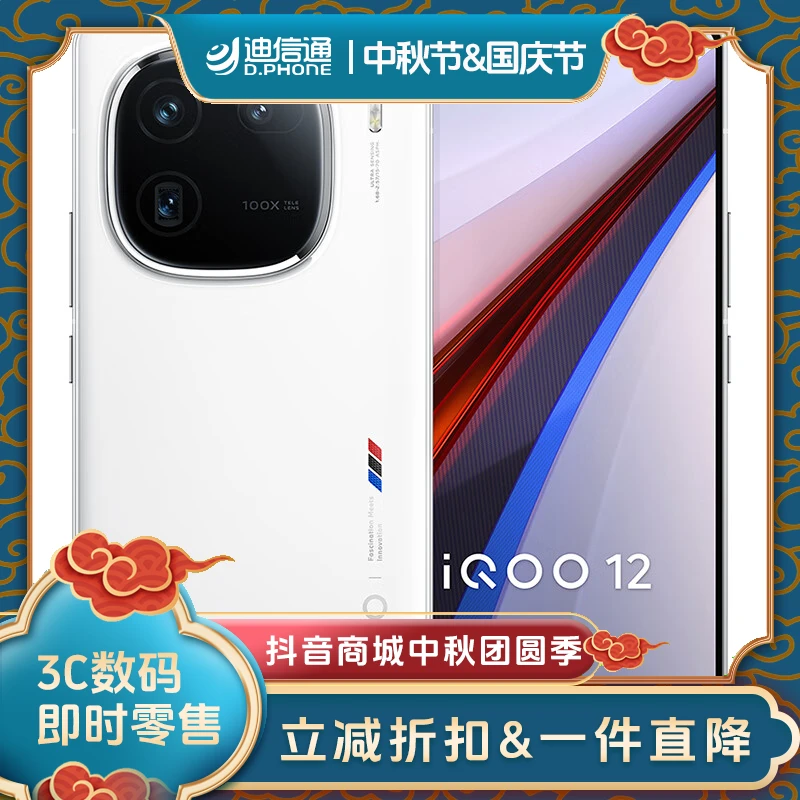 iQOO 12手机小时达