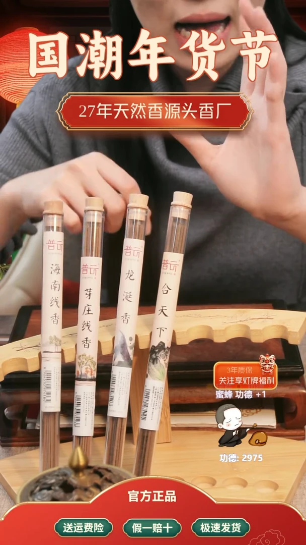 【闪购商品】1线香合集