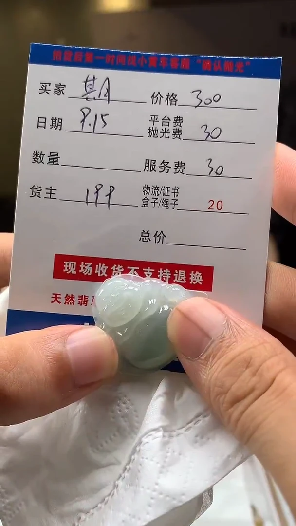 未镶嵌定制翡翠期****)HY108959