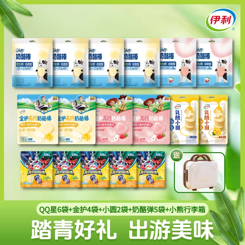 【17包送行李箱】伊利QQ星金护高钙奶酪棒奶香浓郁美味常温零食DYZJ