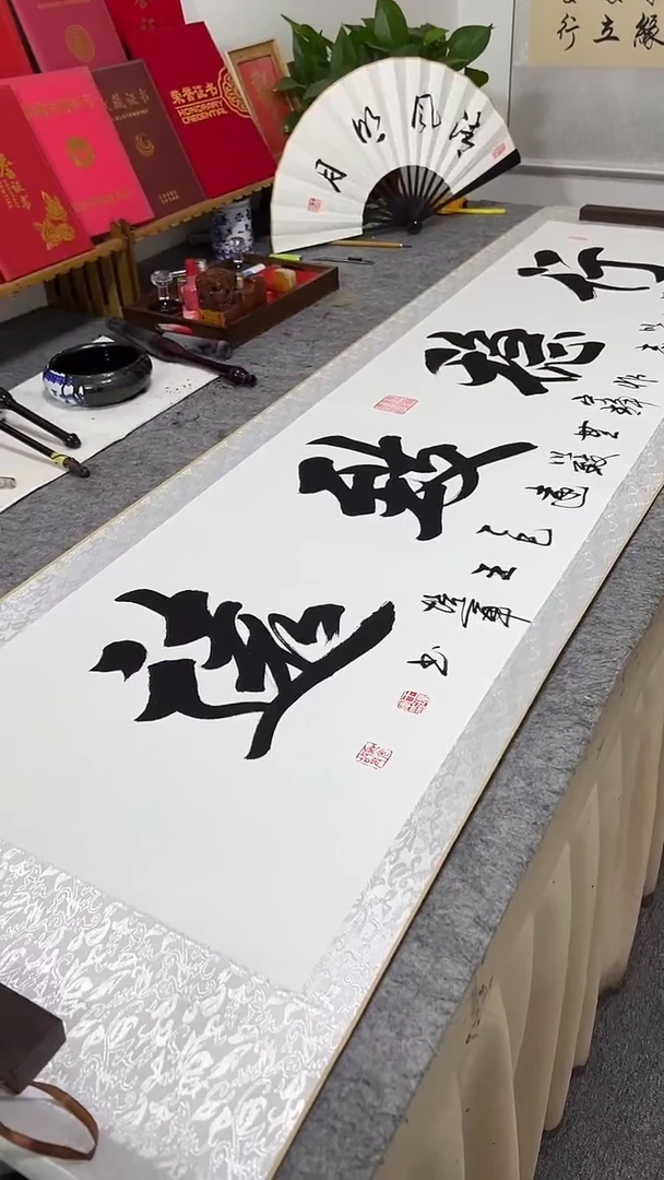 书法王培军 行稳致远 200*55