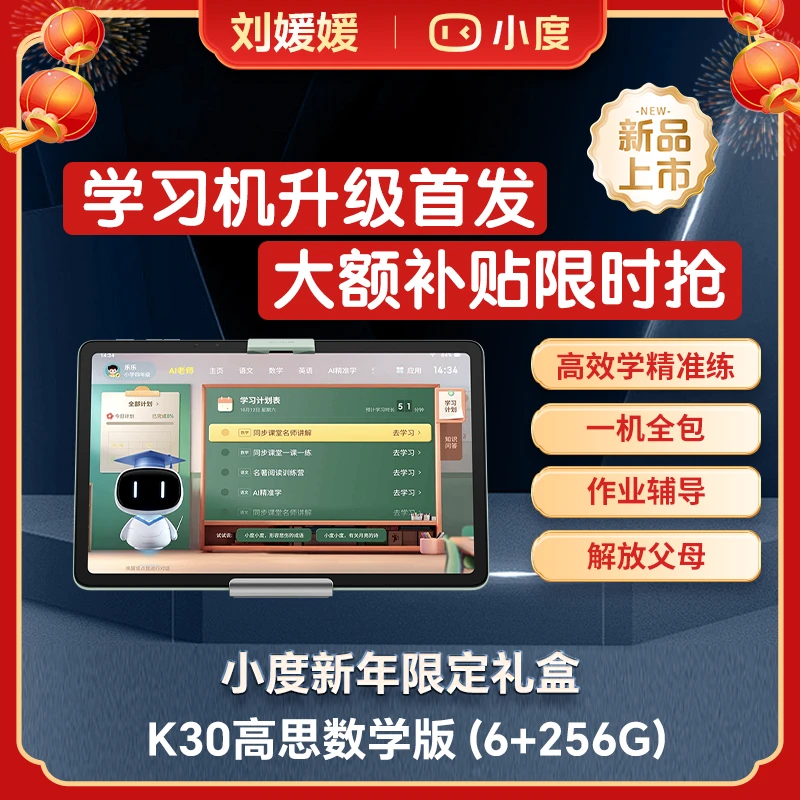 【点击预约】1月19日早8点学习机升级首发，大额补贴限时抢