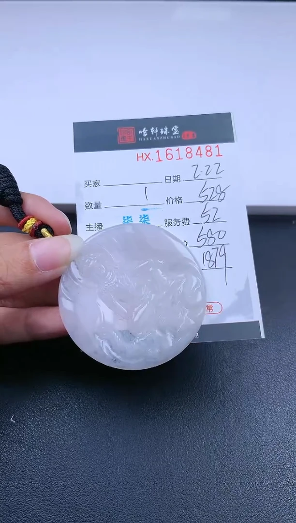 【闪购商品】翡翠挂件未镶嵌哈轩 挂件1