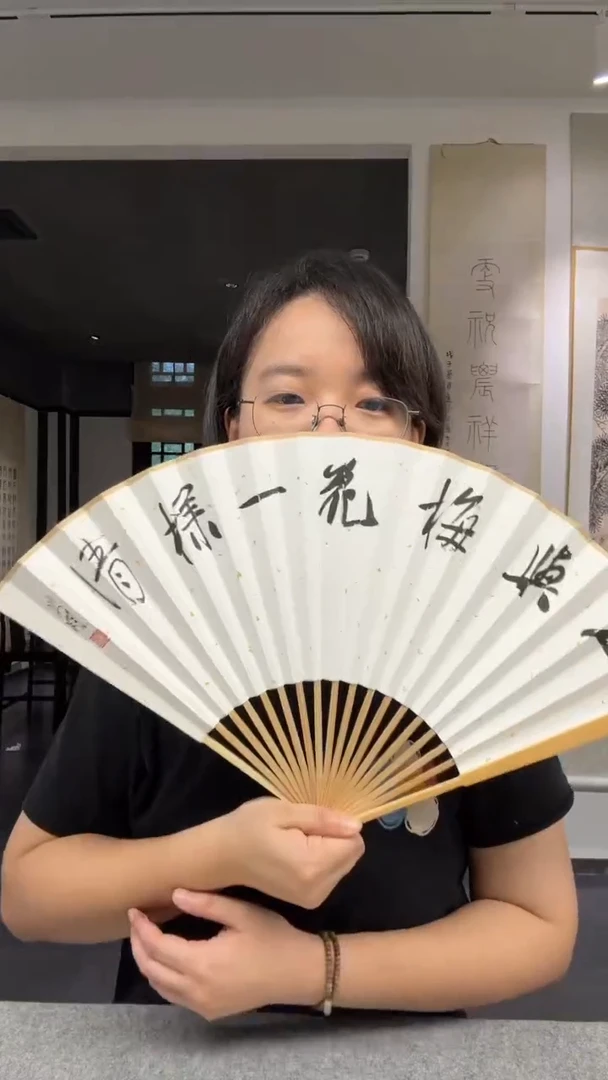 书法金老师 印花折扇 梅花一样
