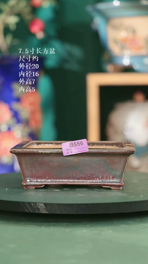 7.5寸长方盆 556