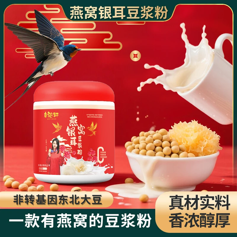 燕窝银耳豆浆粉营养代餐冲调方便