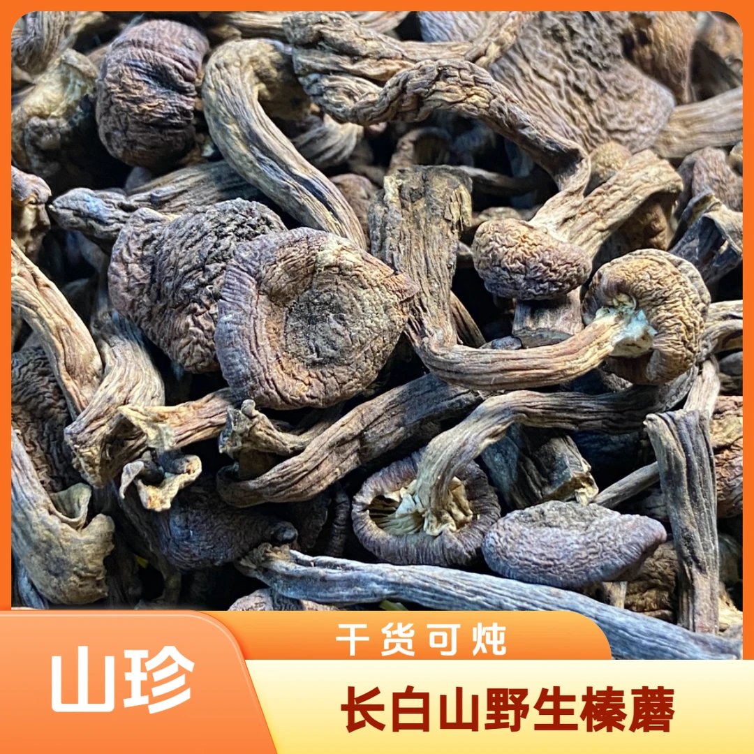 【榛蘑+赠人参】长白山野生榛蘑干货自然晾晒小鸡炖蘑菇东北特产