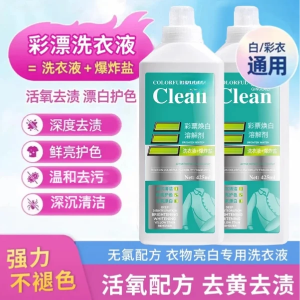 楚狐焕白彩漂渍液衣物活氧祛渍去黄增艳护色泡洗液快速持久留香
